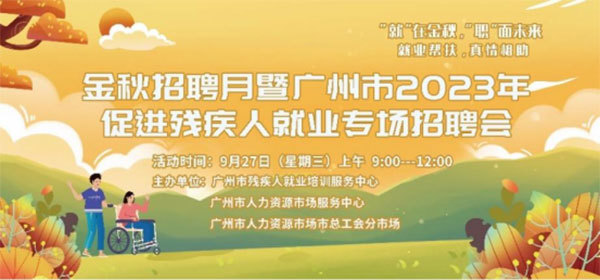 0927招聘会通讯(1)(1)433