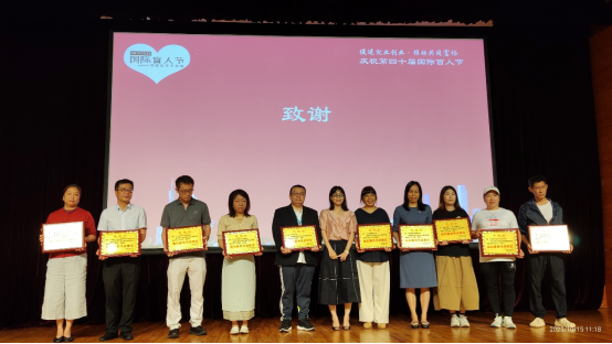 促进就业创业·推动共同富裕——第四十届国际盲人节庆祝活动成功举办409