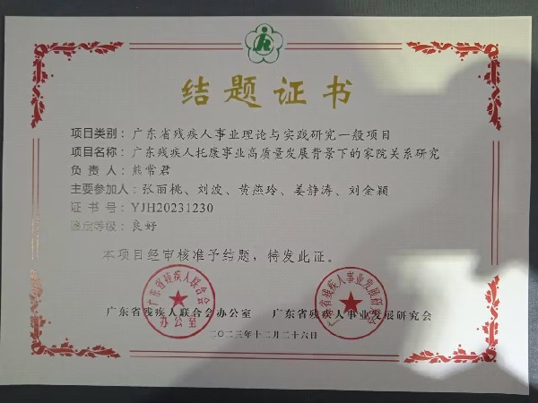 结题证书_副本