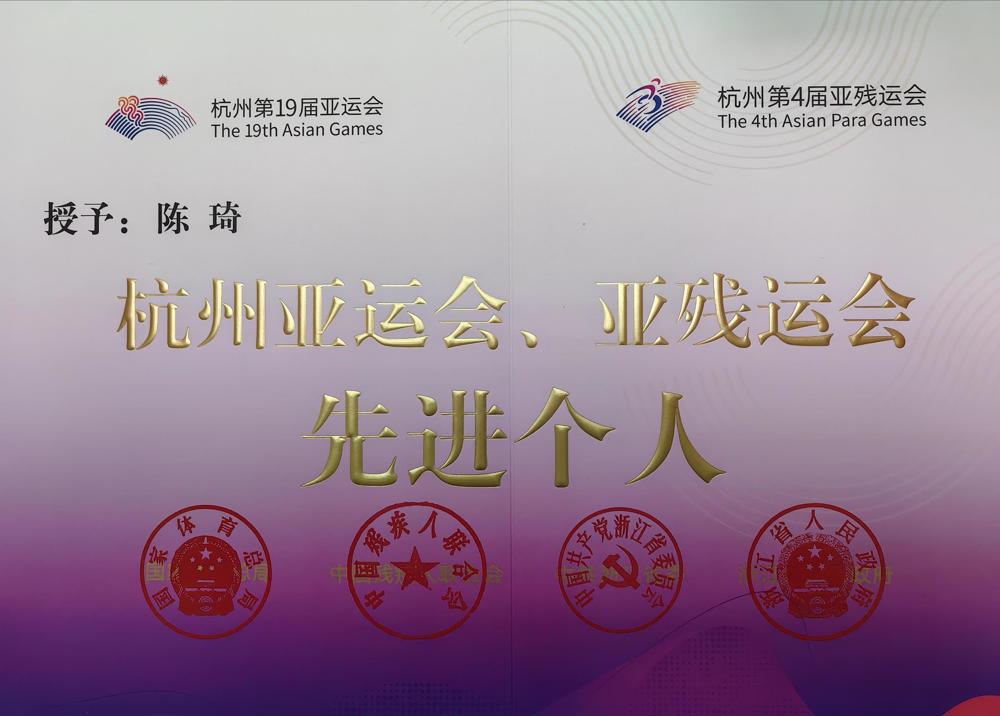 先进个人：陈琦