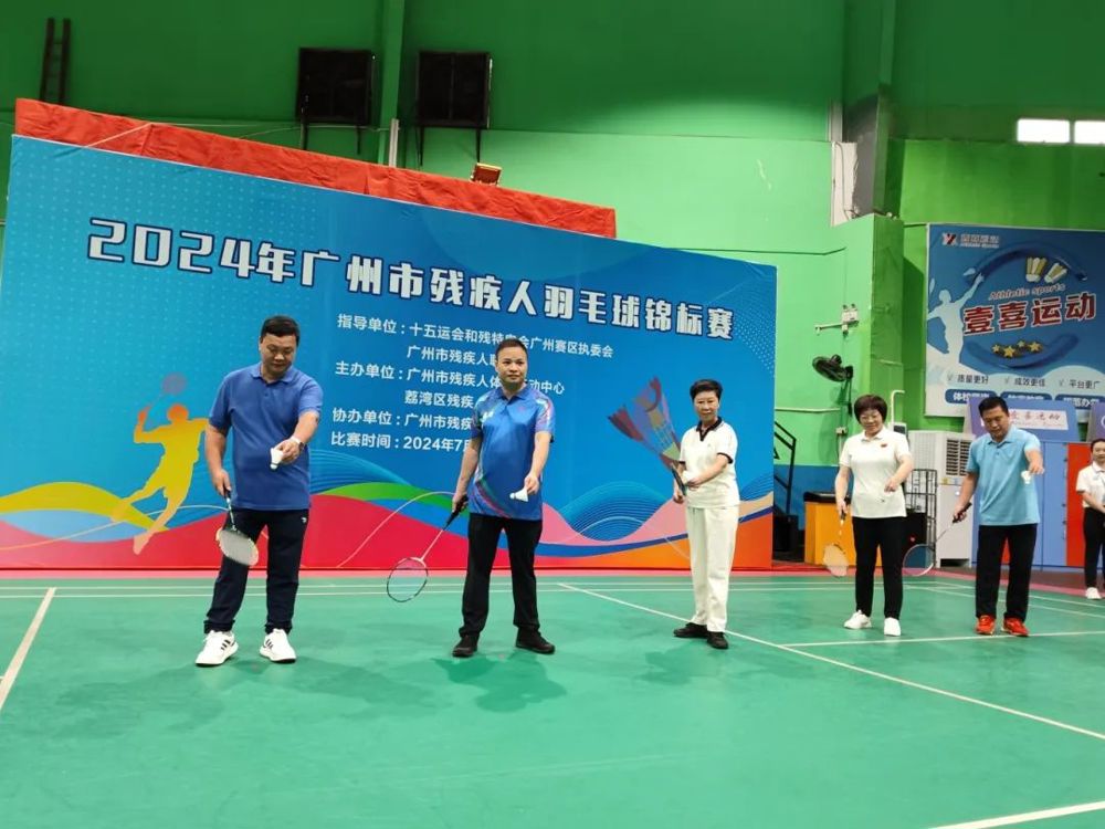 2024年广州市残疾人羽毛球锦标赛开球仪式