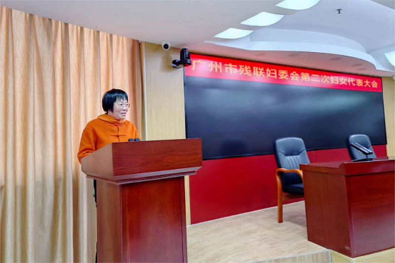 广州市残联妇委会第二届委员会圆满完成换届选举工作513