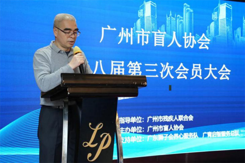 广州市盲人协会第八届第三次会员大会通讯稿-4283