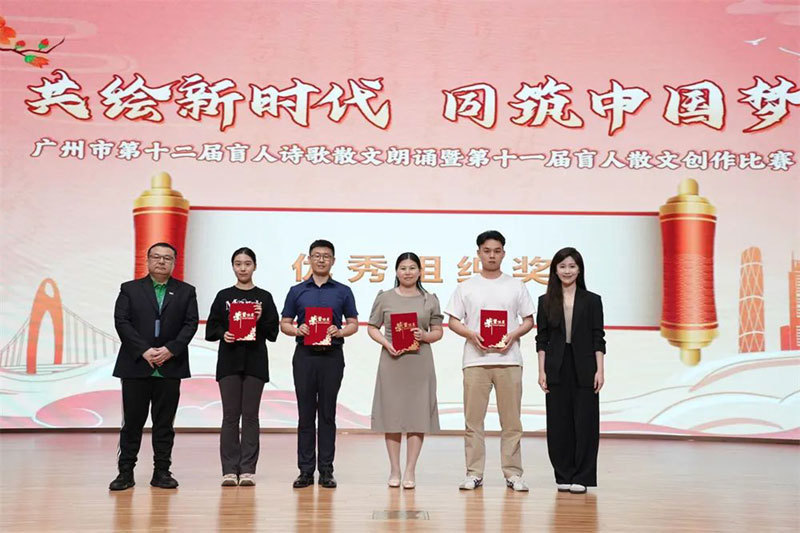 广州市残疾人语言艺术团参加“共绘新时代 同筑中国梦”广州市第十二届盲人诗歌散文朗诵暨第十一届散文创作比赛喜获佳绩